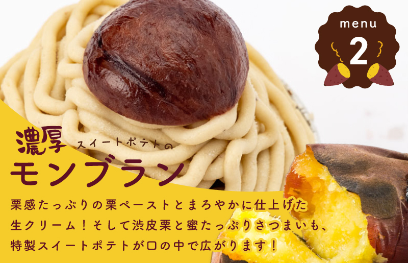 【母の日】芋匠さのや 福袋 わくわく スイーツセット（スイートポテト/モンブラン/大学芋/芋けんぴ） 015B519m