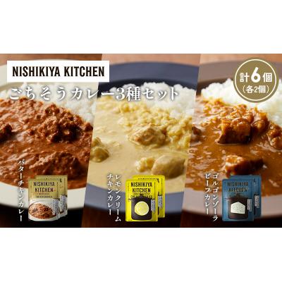 ふるさと納税 岩沼市 3種  レトルト カレー アソート(9)各2個 にしき [No.5704-1264] |  | 01