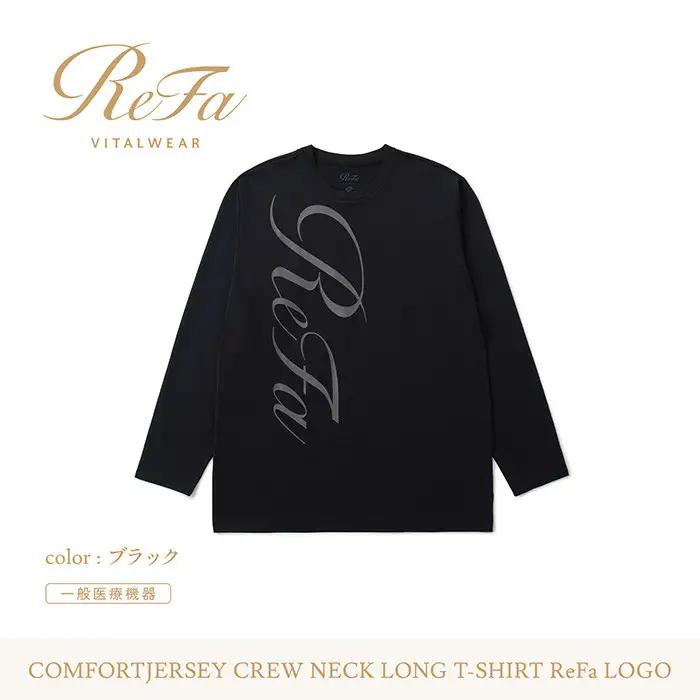 【ブラック LLサイズ】リファ バイタルテック コンフォートジャージー クルーネックロングTシャツ ReFaロゴ