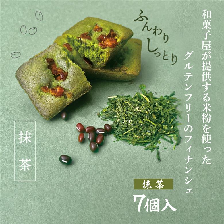 恵比寿豆園 あんこ入り米粉フィナンシェ (グルテンフリー) 抹茶 7個セット | 埼玉県 所沢市 焼き菓子 焼菓子 洋菓子 お菓子 ふぃなんしぇ フィナンシェ ようがし バターフィナンシェ あんこ 米