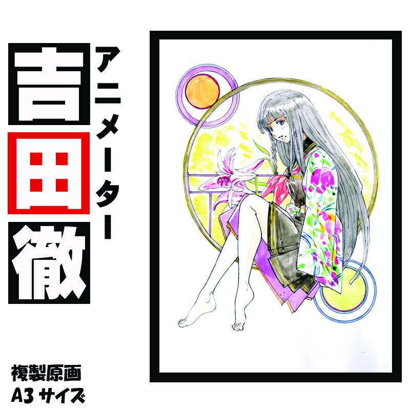 【ふるさと納税】イラストレーター 吉田徹 衣通姫 複製原画 イラスト キャラクターデザイン アート 作品 インテリア 原画 複製 直筆 サイン入り インテリアアート 雑貨 数量限定 描き下ろし 大阪府 泉佐野市 送料無料