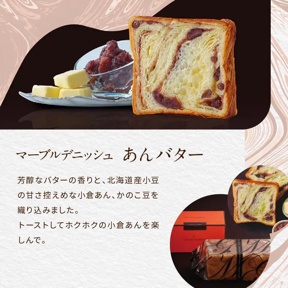 マーブルデニッシュ2本セット 祇園辻利抹茶ショコラ・あんバター パンパンパンパン