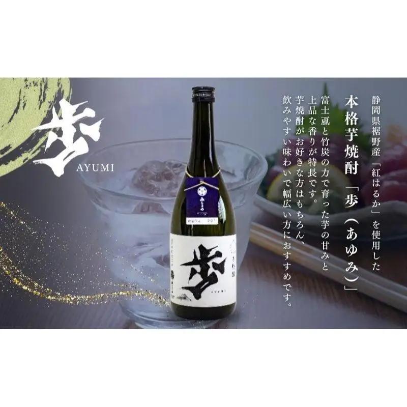 【8月上旬発送】焼酎 炭酸水 セット 芋焼酎 歩 720ml 2本 ＆ アイリスオーヤマ 強炭酸水 ラベルレス 500ml 24本 富士山 飲料水 裾野市 静岡県