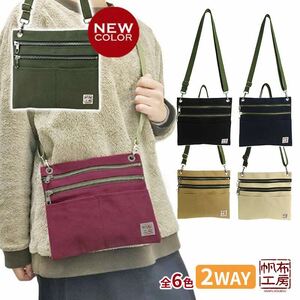 帆布工房 多機能 ショルダーバッグ 〔ネイビー〕