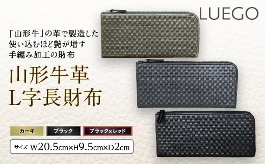 
LUEGO山形牛革 L字長財布 F2Y-2443
