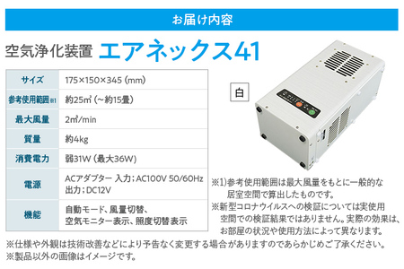 空気浄化装置「エアネックス41」（白）脱臭 除菌 業務用 空気 浄化 ウイルス 対策 福岡 志免