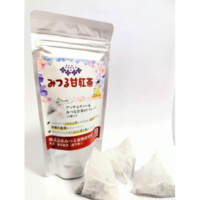ふるさと納税 小山市 みつる甘紅茶 12P　藤井博士が開発した驚きの自然の甘さ