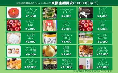 あとからセレクト 【ふるさとギフト】 ギフトポイント 寄附額 16000円分 あとから選べる返礼品 長野県 飯綱町 [2051]
