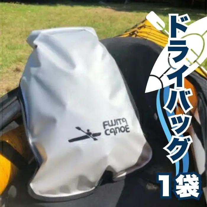 ドライバッグ(M) 1枚 アウトドア アウトドアグッズ アウトドア用品 ロゴ入り 防水 カヌー カヤック 京都 笠置町
