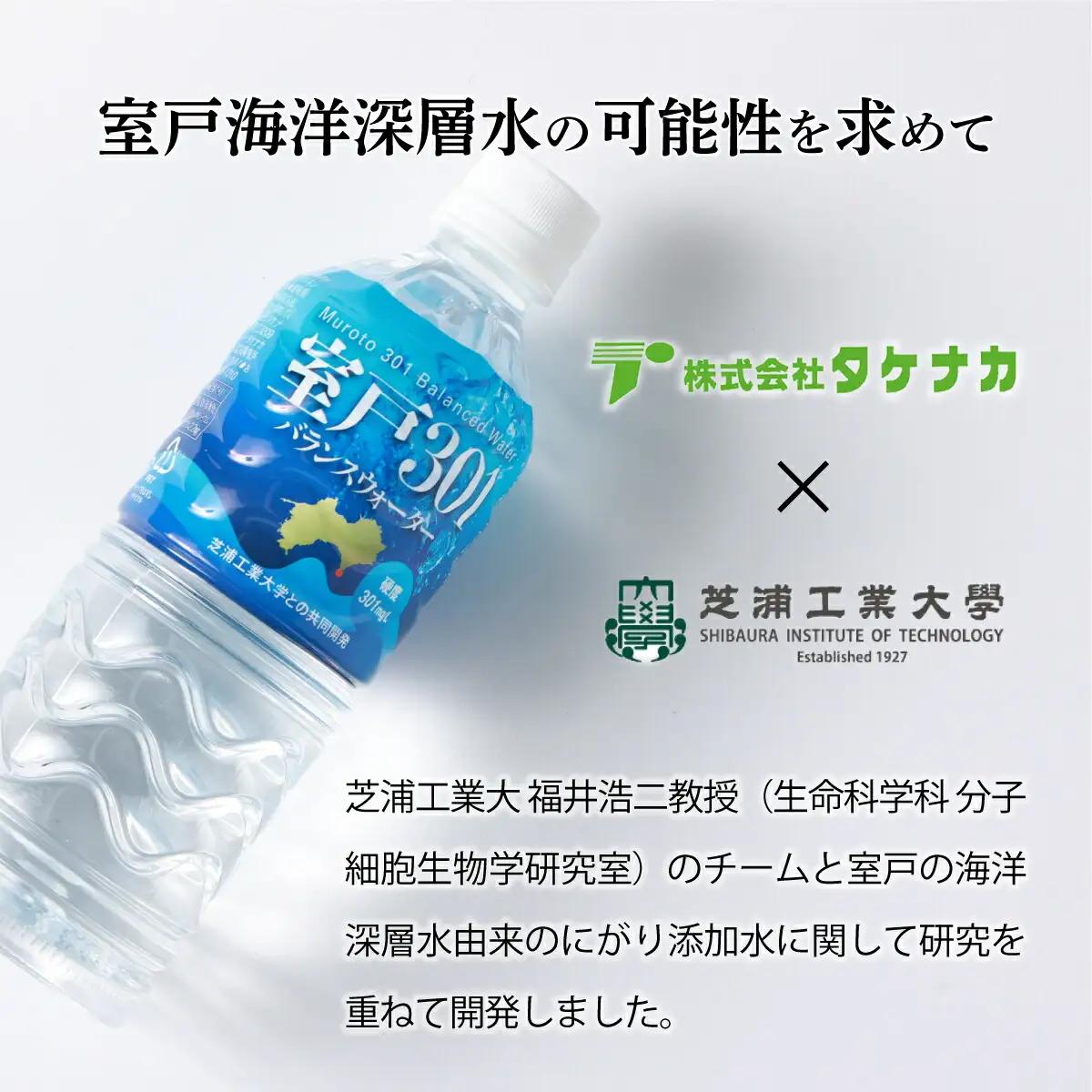 【定期便12回】室戸301 バランスウォーター むろと301 飲料水 水 ミネラルウォーター 軟水 海洋深層水 550ml×24本入 550ml 24本 550ミリリットル 1ケース 箱買い ペットボ