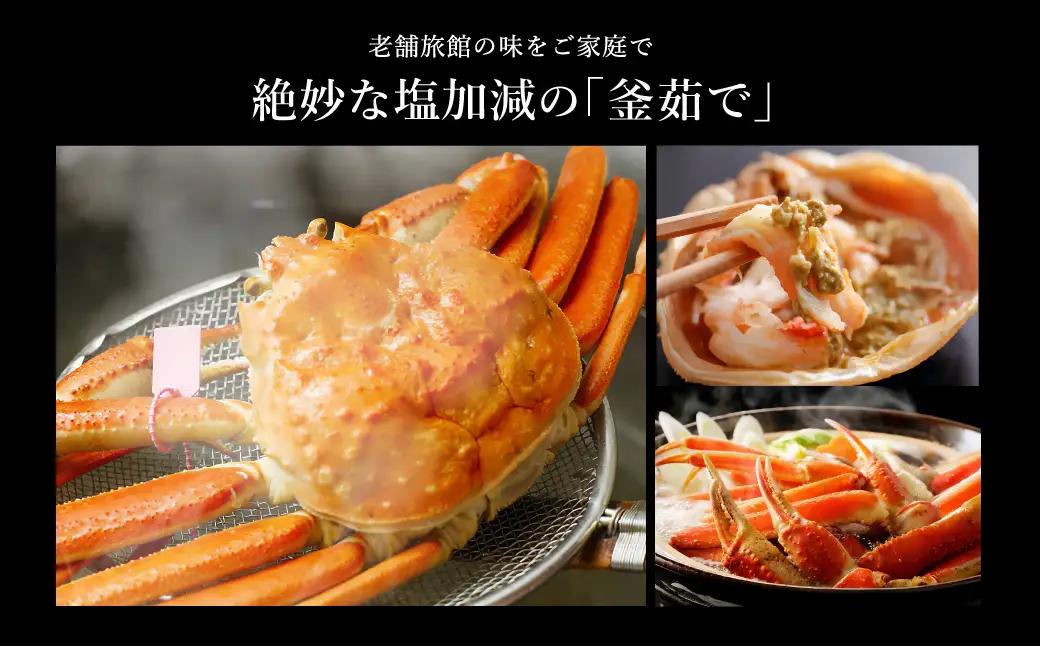 松葉ガニ 釜茹で タグ付き 約700g【湯楽使用】