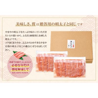ふるさと納税 福智町 やまや 熟成無着色明太子切子冷凍 1kg |  | 01