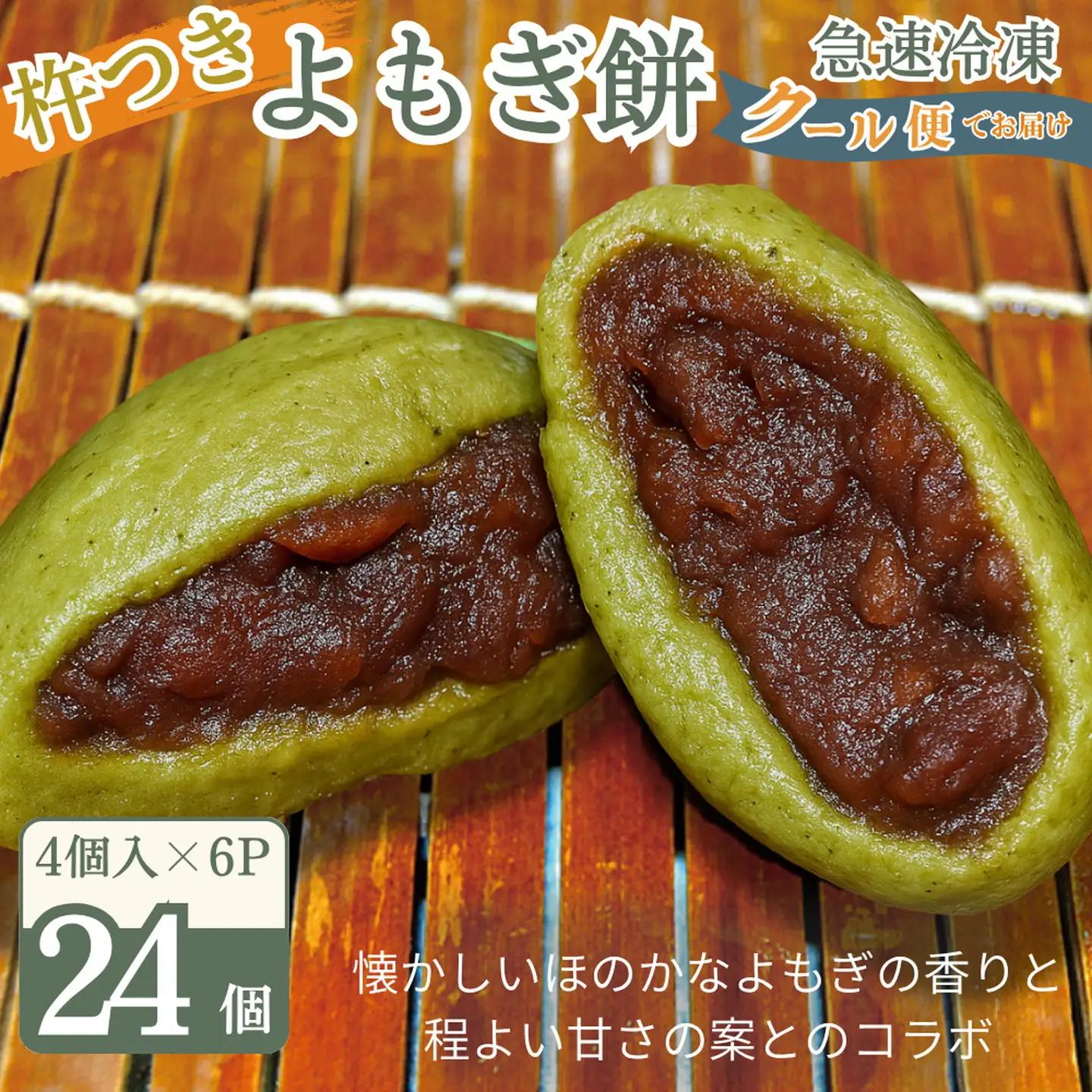 よもぎ餅（粒あん入り）6P：B110-057