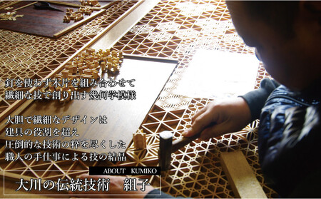 【木下木芸】オーダーメイド家具、及び組子建具 30万円相当 グッドライフ