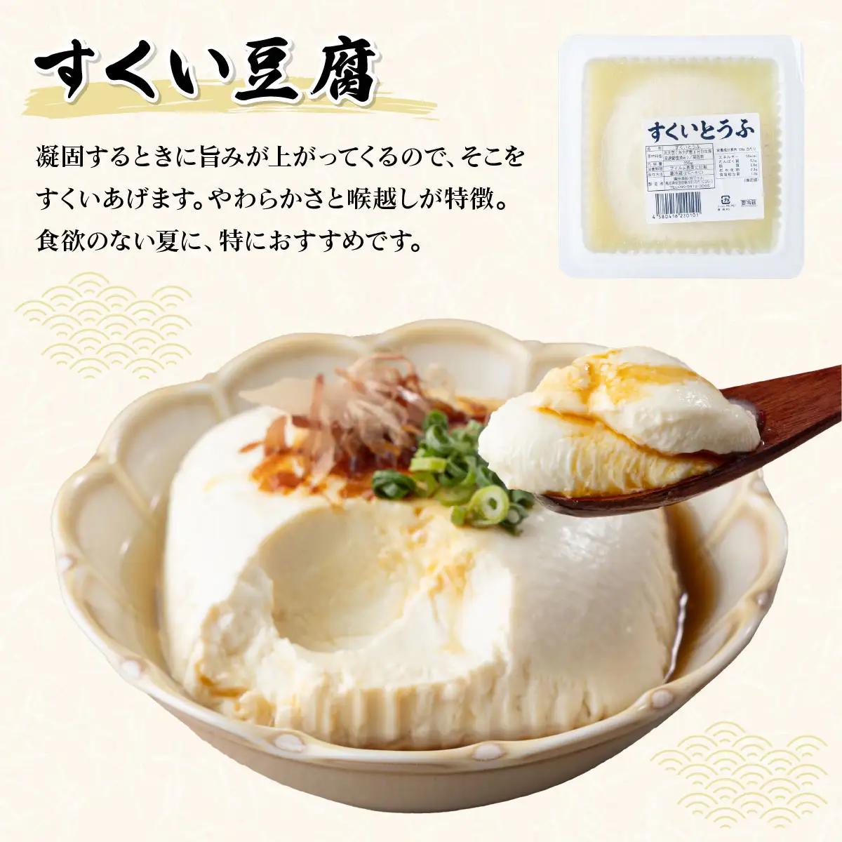  豆腐詰め合わせ Bセット(木綿豆腐・すくい豆腐・ゆず豆腐) [HS002]