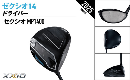 ゼクシオ 14 ドライバー【10.5/SR】《2025年モデル》_IH-C701-105SR