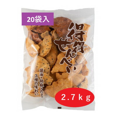 【ふるさと納税】国産うるち米100%使用 「得得せんべい」 135g　×　20袋入り　合計2.7kg【1480423】