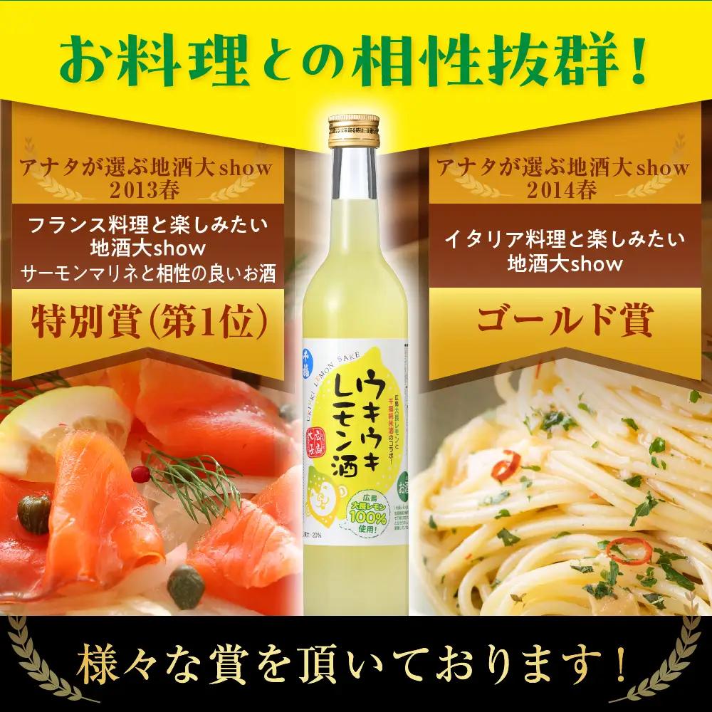 千福 ウキウキレモン酒500ml × 12本 果実酒 柑橘 日本酒