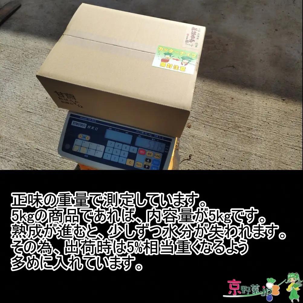 小さい紅はるか（京都産） 20kg