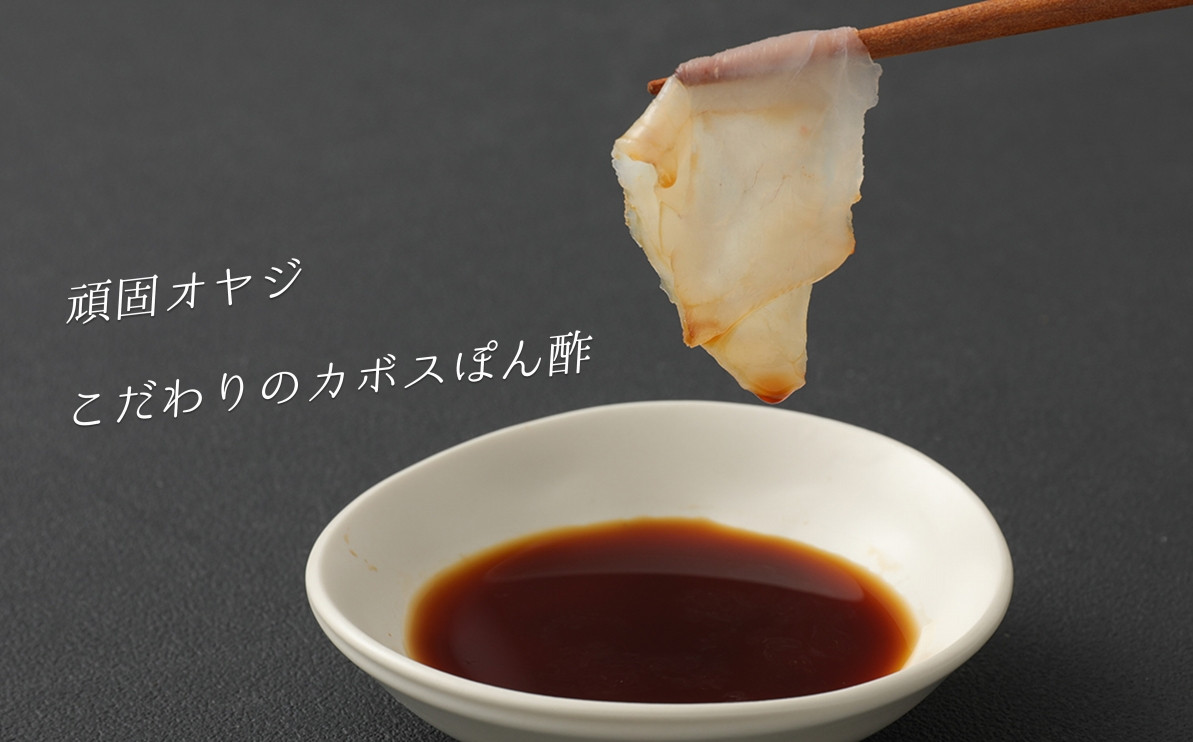 臼杵産の黄色い完熟カボスを使って作られる特製ポン酢に付けると、美味しさ倍増！