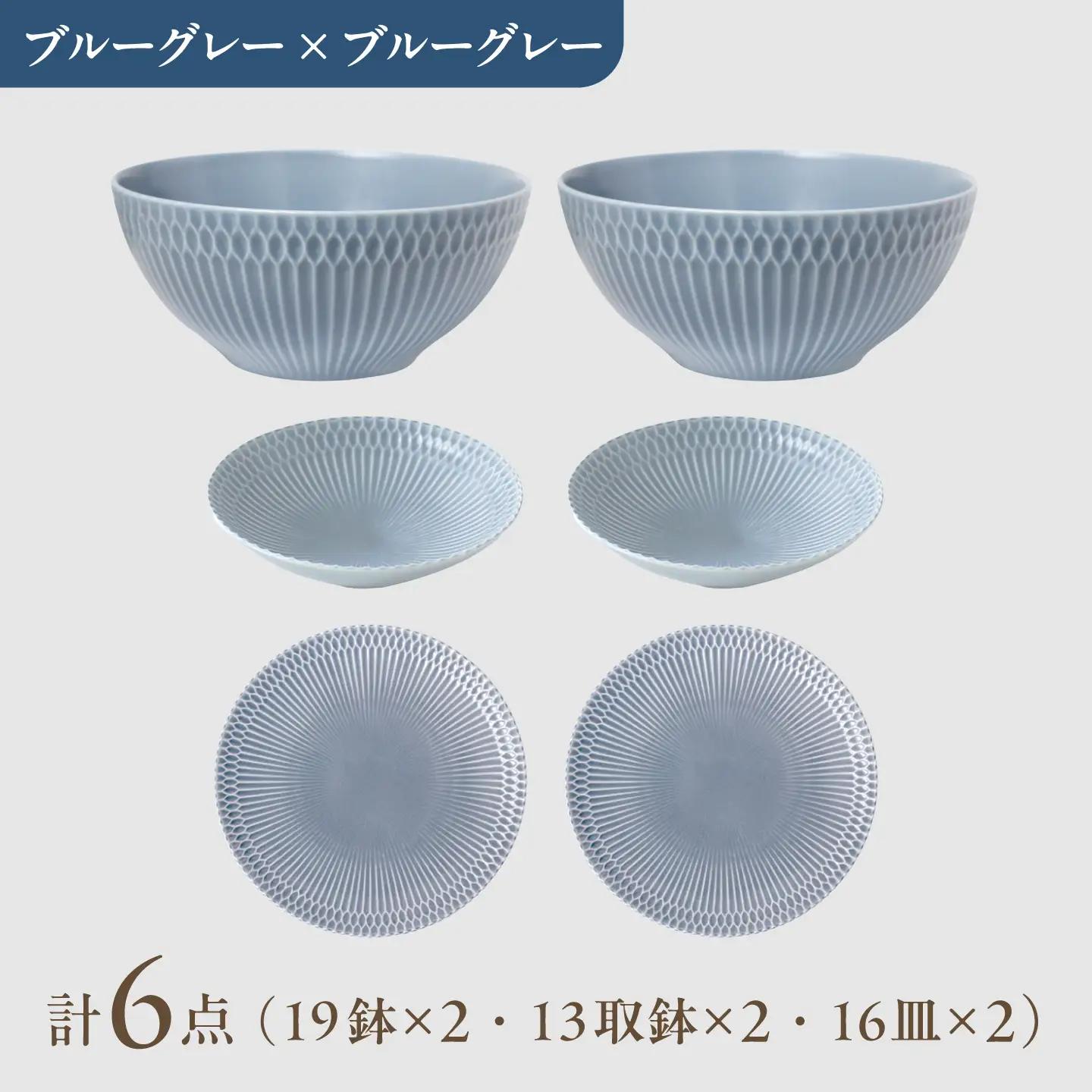 【美濃焼】 さざなみ 3形状各2枚 食器6点セット 19鉢 13取鉢 16皿 ブルーグレー 瑞浪市 / JS企画 皿 小皿 プレート 鉢 小鉢 取鉢 セット[AZAZ297]