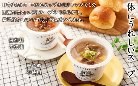 【ギフトセット】 レンジで1分 野菜をMOTTO スープ 9個 ギフト セット レトルト インスタント 国産 ダイエット ベジMOTTOスープ 具だくさん 時短 手軽