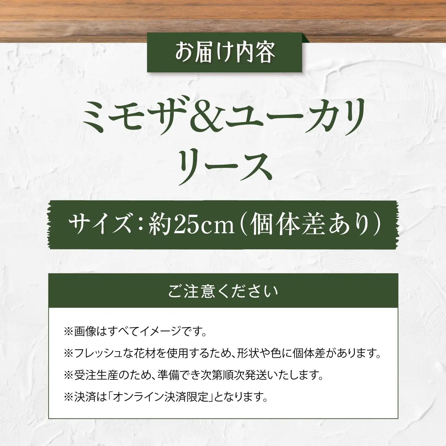 雑貨 ミモザとユーカリのリース BLAW002