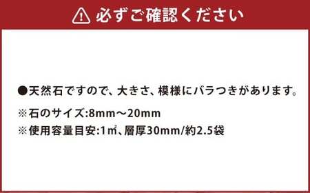 【15個口】庭砂利 あまくさ石灰石砂利（8mm～20mm） 約20kg袋入り 合計約300kg 天草石 砂利 石灰石 ホワイト 白 じゃり 石 天然石 庭 熊本県 上天草市