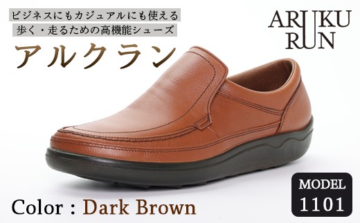 ARUKU RUN 1101（DARK BROWN）25cm 3E | 靴 紳士靴 メンズ シューズ ビジネス カジュアル ファッション 革靴 牛革 皮製品 日本製 高機能シューズ 茶 ブラウン