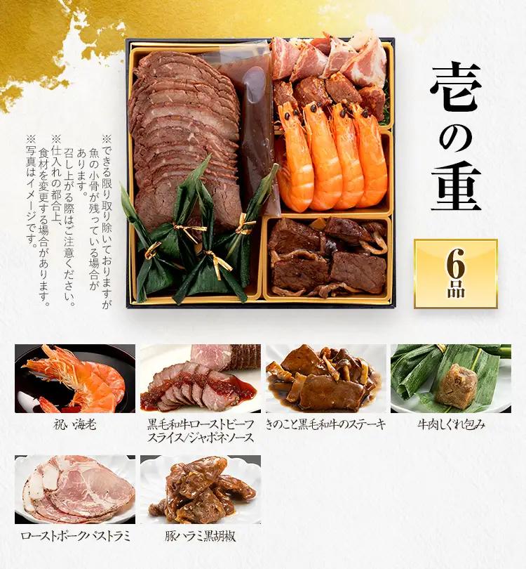おせち 肉づくし重 6.5寸 五人前 迎春おせち料理