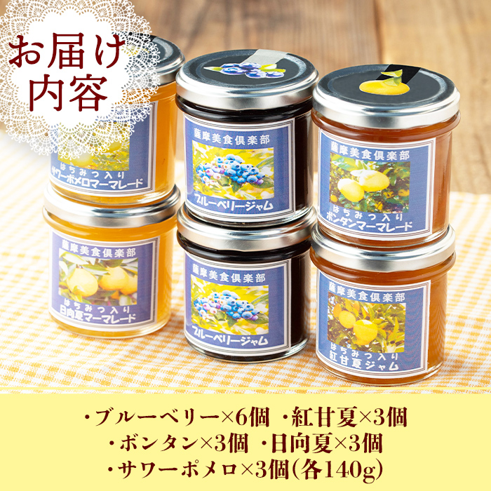 isa554 《数量限定》5種のバラエティージャム食べ比べセット(計18個・ブルーベリー×6、紅甘夏×3、ボンタン×3、サワーポメロ×3、日向夏×3)【薩摩美食倶楽部】