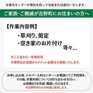 利用券 シルバー人材センター 20,000円分 [BRBJ008]