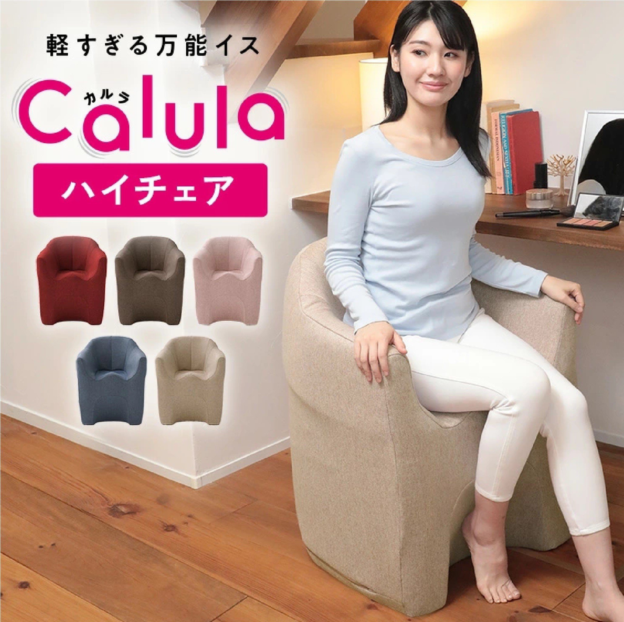 
                  1171 軽すぎる万能椅子　カルラ　ハイチェア
                