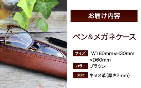 職人手作り 本革 ペン＆メガネケース 6色 【ブラウン】 / 本革 ペンケース メガネケース 牛ヌメ革 小浜市 / フウネレザーファクトリー[BFAJ187]
