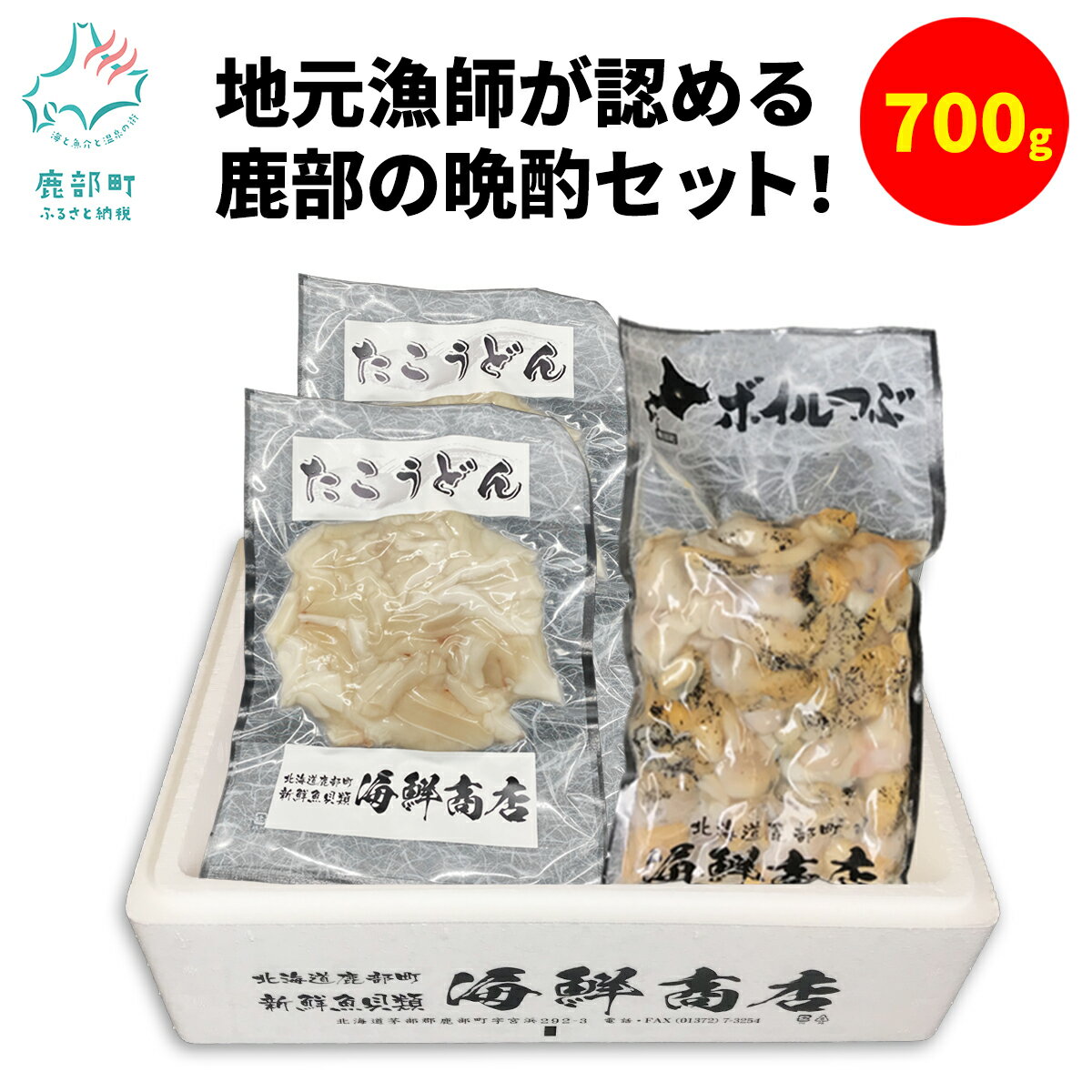 【ふるさと納税】呑める！SNSで話題の地元海産物！地元漁師が認める鹿部の晩酌セット！つぶ300g×1 たこうどん200g×2 おつまみ ビール 日本酒 地酒
