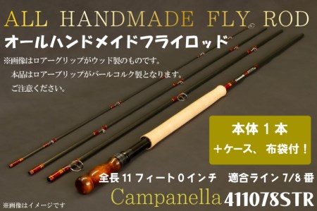 BI055 オールハンドメイドフライロッド Campanella411078STR