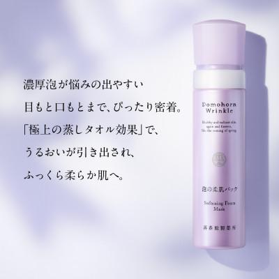 ふるさと納税 益城町 再春館製薬所 ドモホルンリンクル 泡の柔肌パック&美浴液 |  | 01