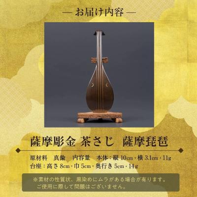 ふるさと納税 南九州市 薩摩彫金 茶さじ 薩摩琵琶 |  | 03