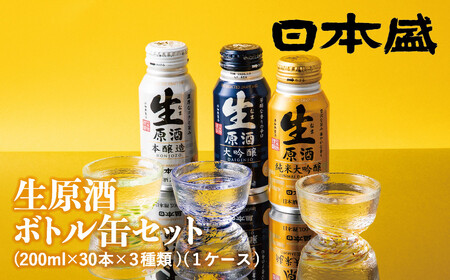 【日本盛】生原酒ボトル缶セット 日本酒 西宮市 兵庫県