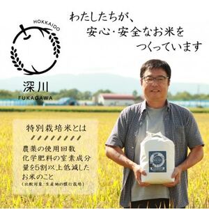 【特別栽培米】北海道深川産米ゆめぴりか・ふっくりんこセット(精米)各5kg(計10kg)【1443002】