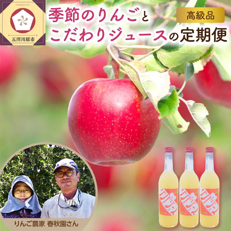【2026年 先行予約 9月発送開始】 りんご リンゴジュース 定期便 4回 セット 【 サンふじ 早生ふじ サンつがる 青森  林檎 リンゴ 送料無料 定期 フルーツ 】