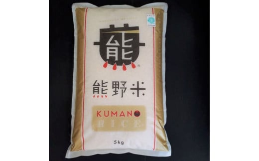 令和7年産 熊野米 5kg