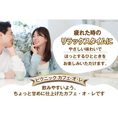 ふるさと納税 江南市 ピクニック カフェ・オ・レ 200ml ×24本 森永乳業 コーヒー入り清涼飲料 プリズマパック |  | 01