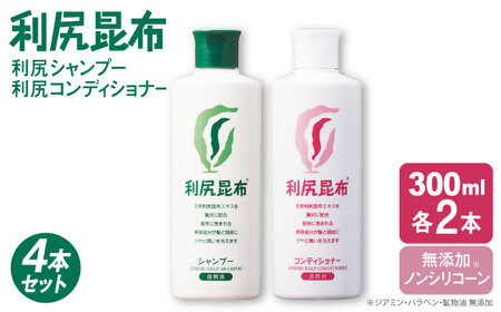 【4本セット】［薬用］利尻シャンプー ［無添加］＋利尻コンディショナー ［無添加］ 糸島市 / 株式会社ピュール ヘアケア シャンプー[AZA112]