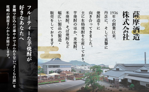 【のし付き・御歳暮】本場鹿児島の芋焼酎 さくら白波900ml入り3本セット A6-127S【1547424】