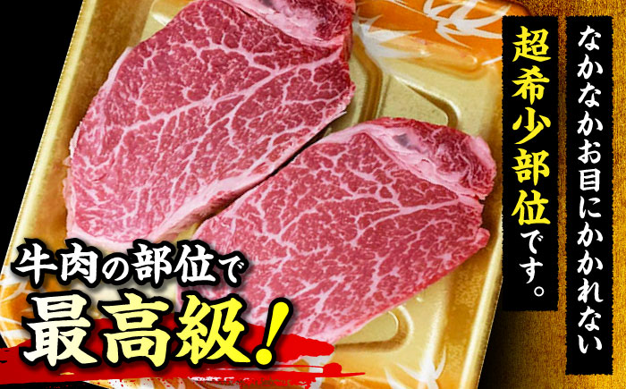 シャトーブリアン ステーキ 400g（200g×2）＜肉のくまもと屋＞那珂川市 シャトーブリアン 博多和牛 A4ランク 以上 ステーキ 赤身 厳選 ヒレ 和牛 牛肉 ステーキ 焼肉 シャトーブリアン 