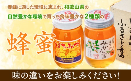 みかん蜂蜜と百花蜜 2種類セット はちみつ