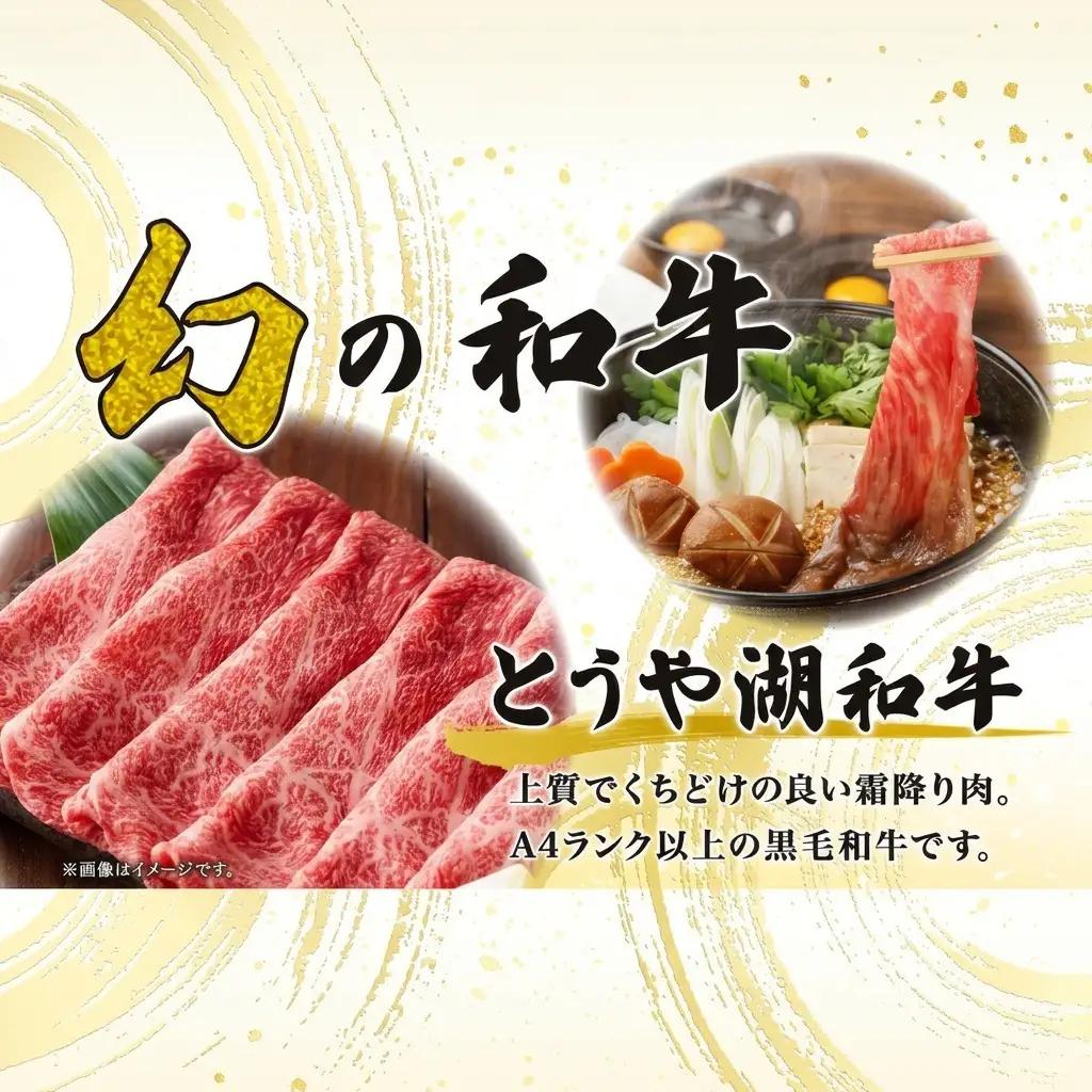 とうや湖和牛 ロース ステーキ すき焼き用 とうや湖和牛【ステーキ200g×2 すき焼き400g】