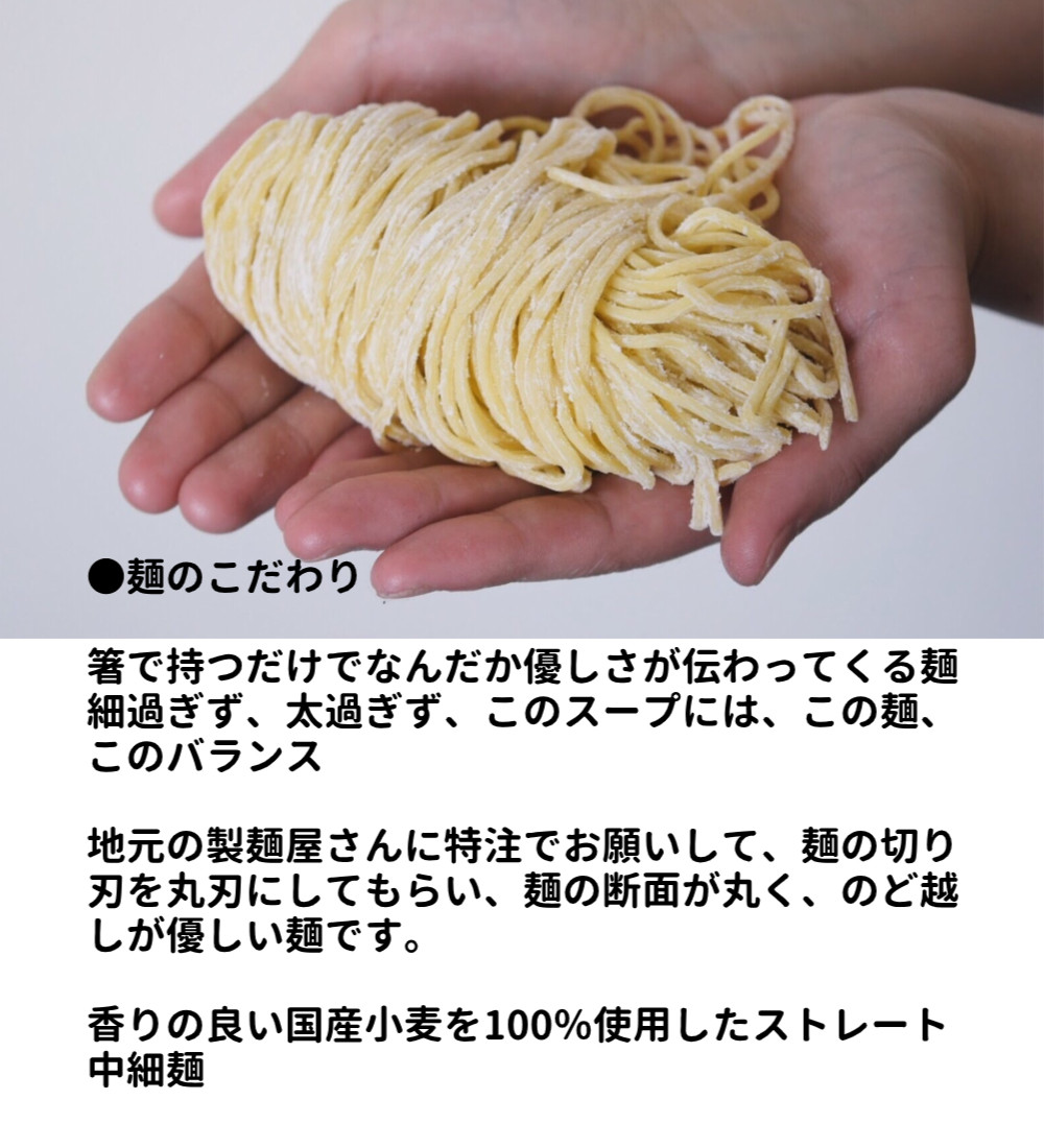 麺のこだわり