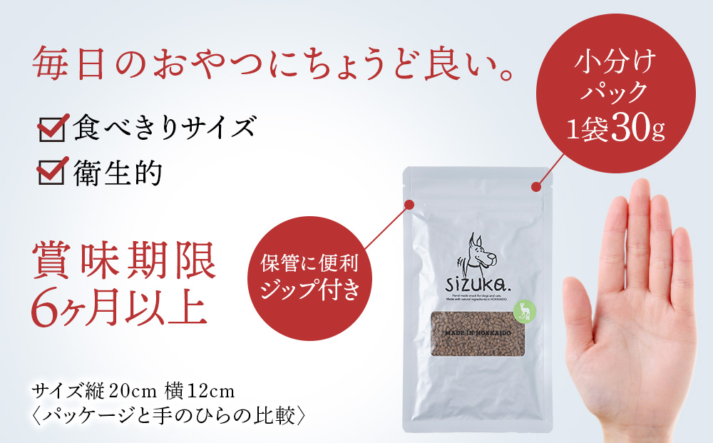 愛犬用　無添加おやつ エゾ鹿ふりかけ　30g×2袋ペットフード 愛犬用 無添加 犬用おやつ ペット ドッグフード 犬用 SIZUKA